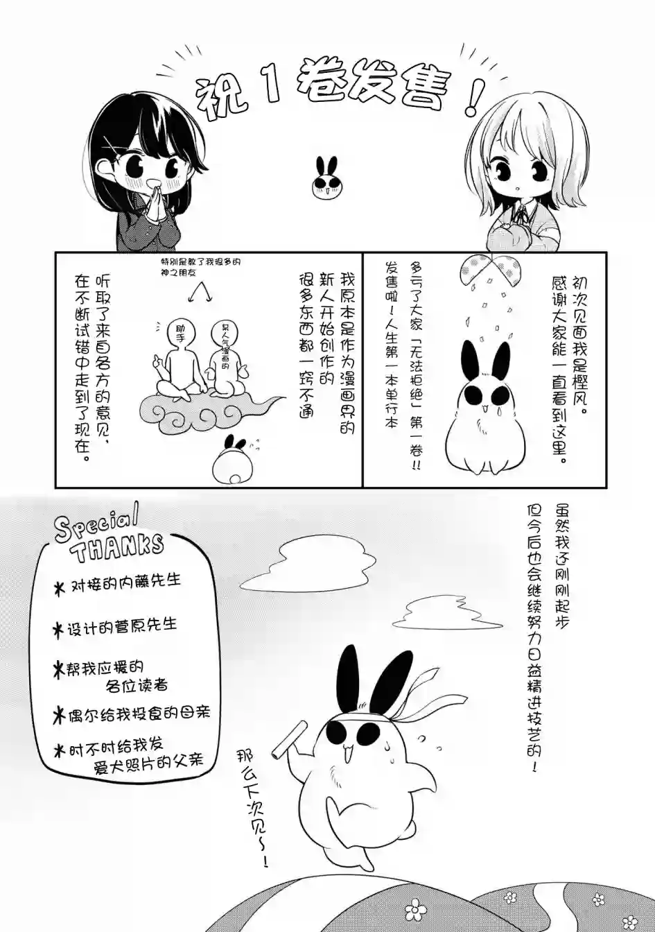 无法拒绝孤独的她第01卷番外后记