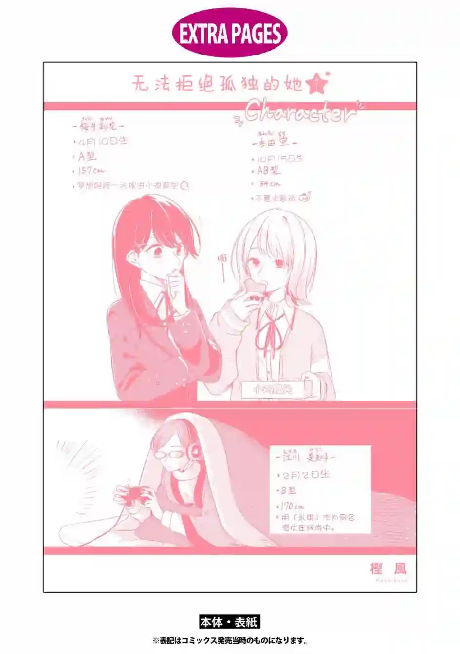 无法拒绝孤独的她第01卷番外后记