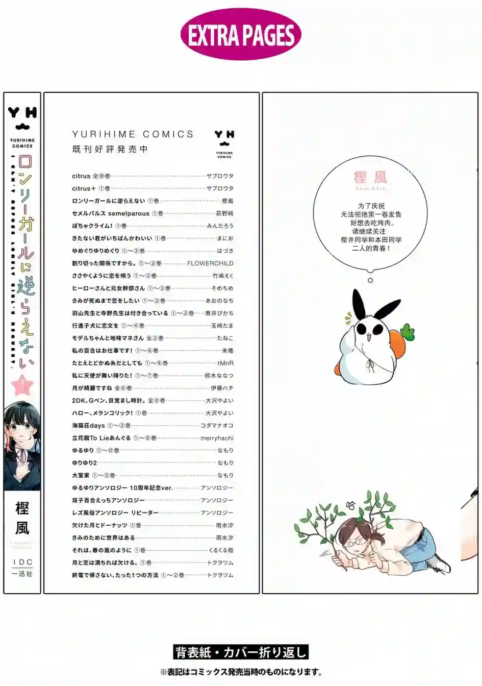 无法拒绝孤独的她第01卷番外后记