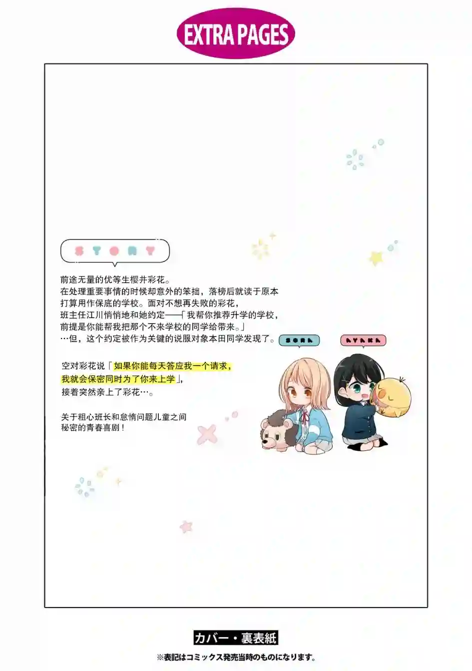 无法拒绝孤独的她第01卷番外后记