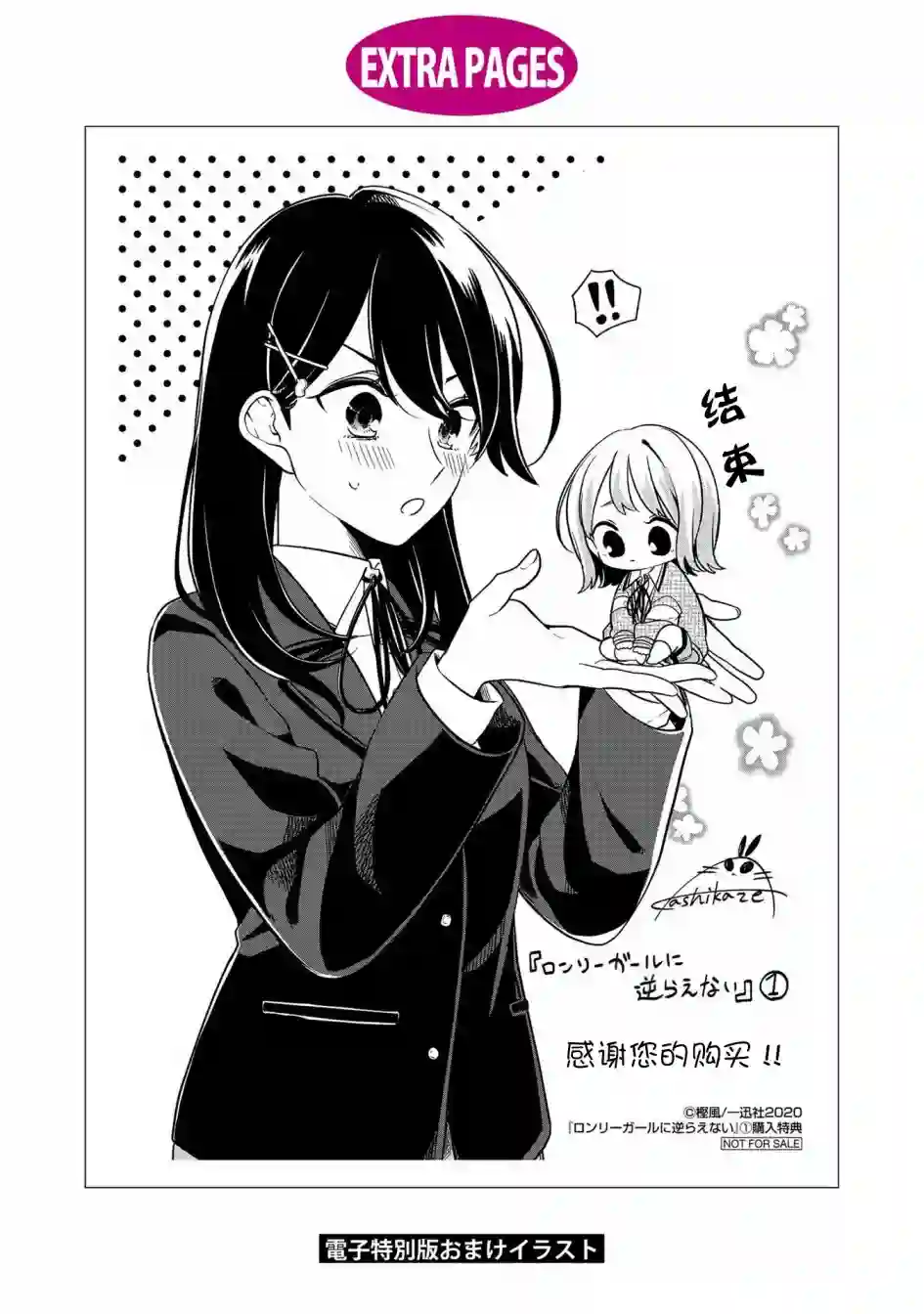 无法拒绝孤独的她第01卷番外后记