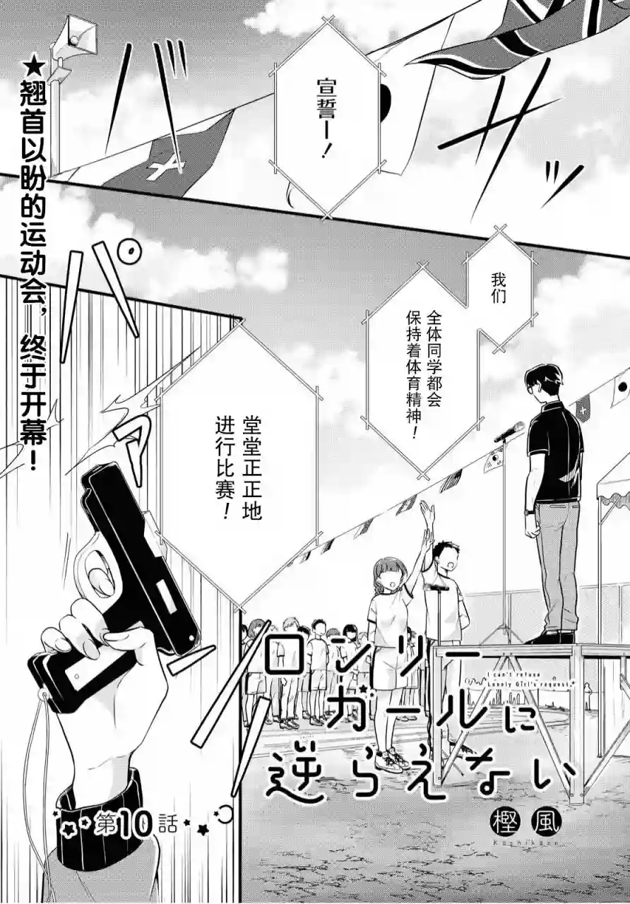 无法拒绝孤独的她第10话