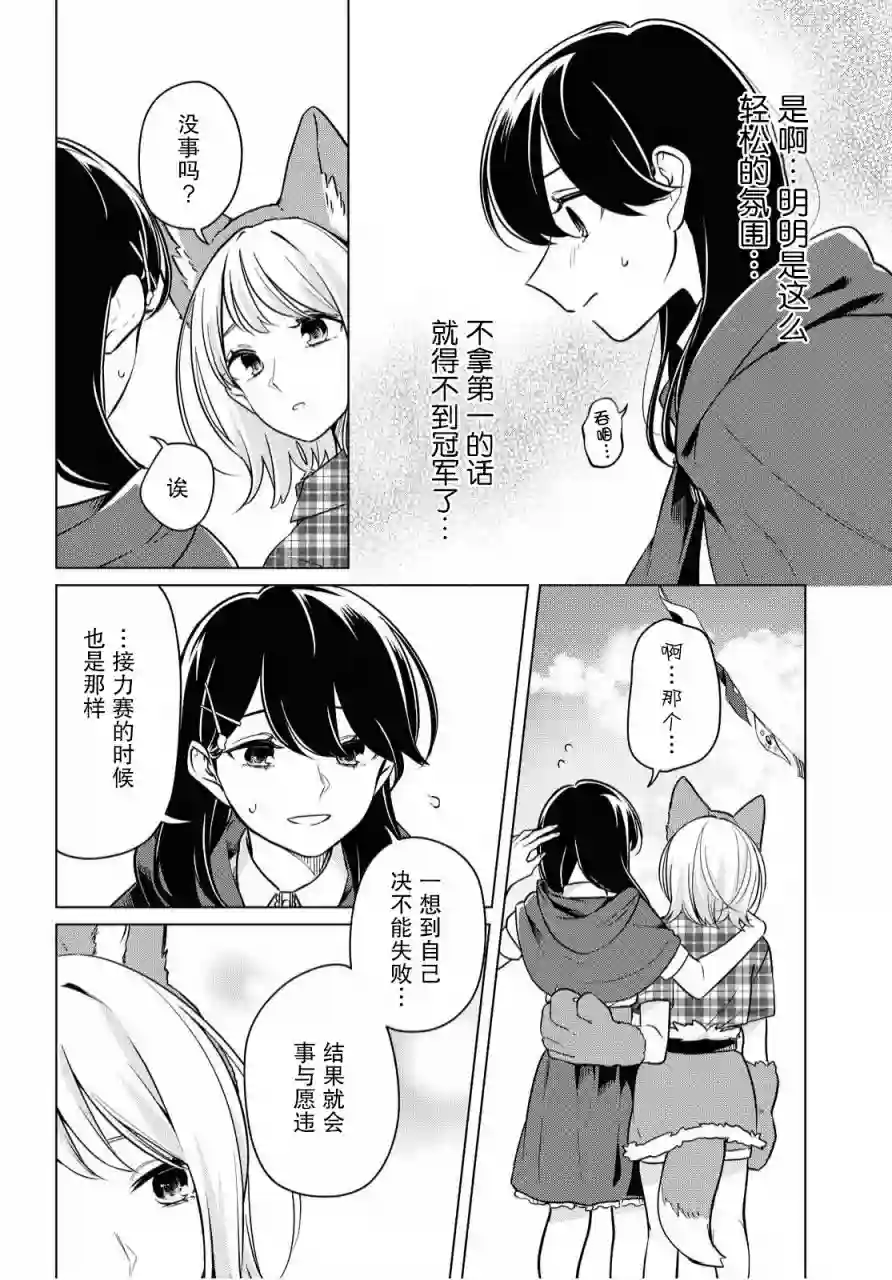 无法拒绝孤独的她第10话