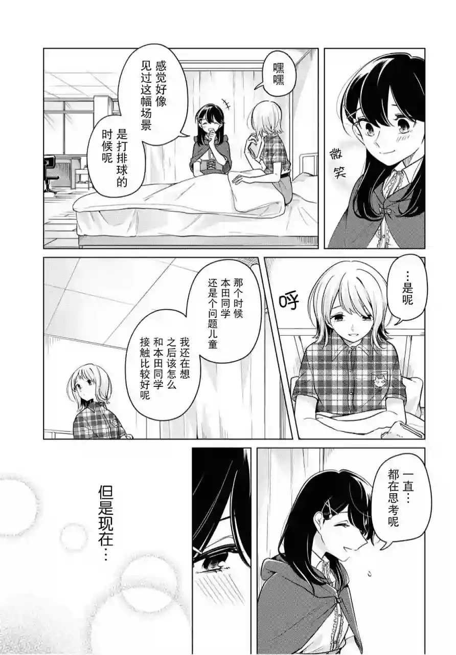 无法拒绝孤独的她第10话