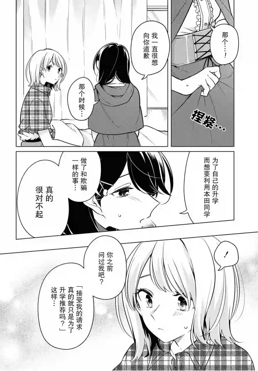 无法拒绝孤独的她第10话