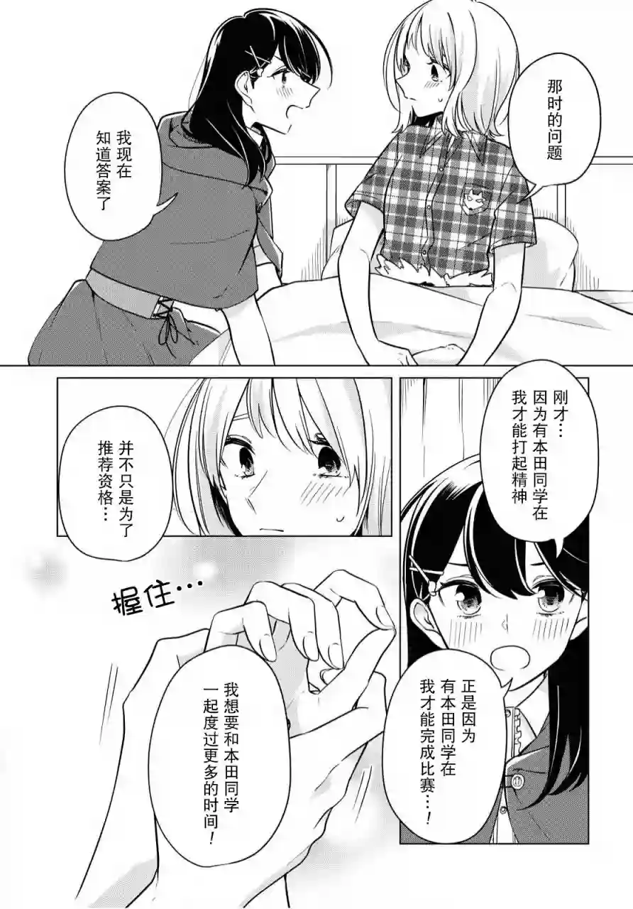 无法拒绝孤独的她第10话