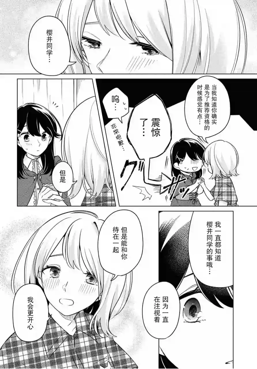 无法拒绝孤独的她第10话