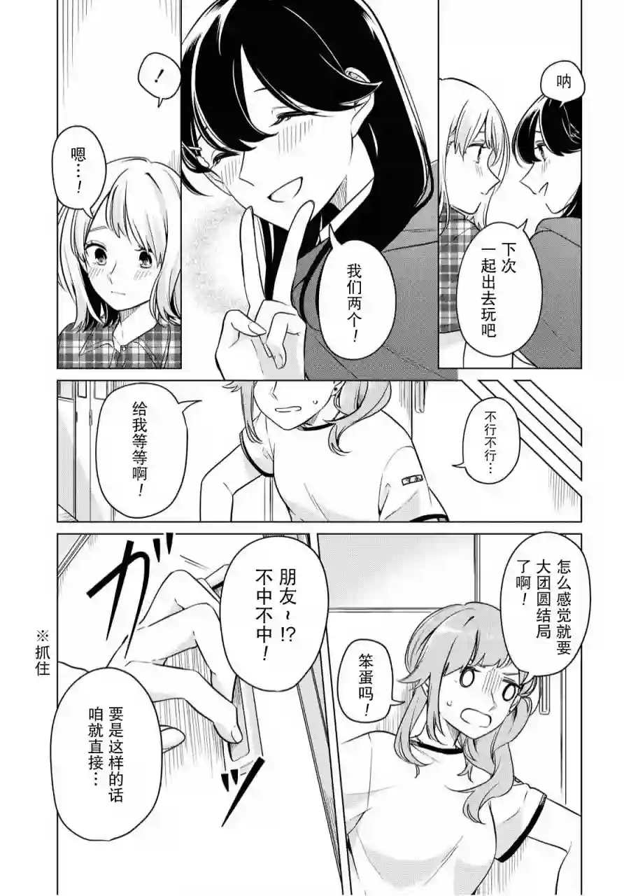 无法拒绝孤独的她第10话