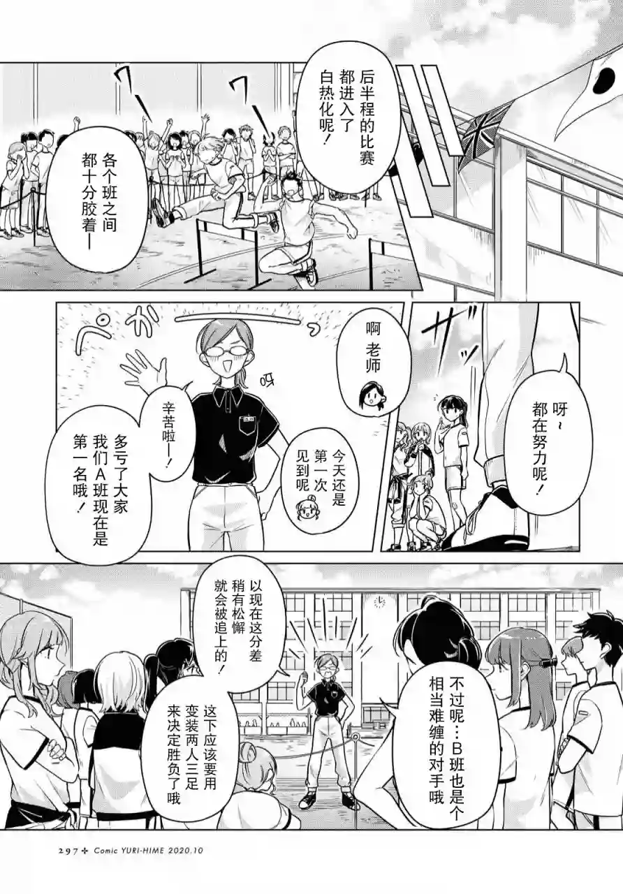 无法拒绝孤独的她第10话