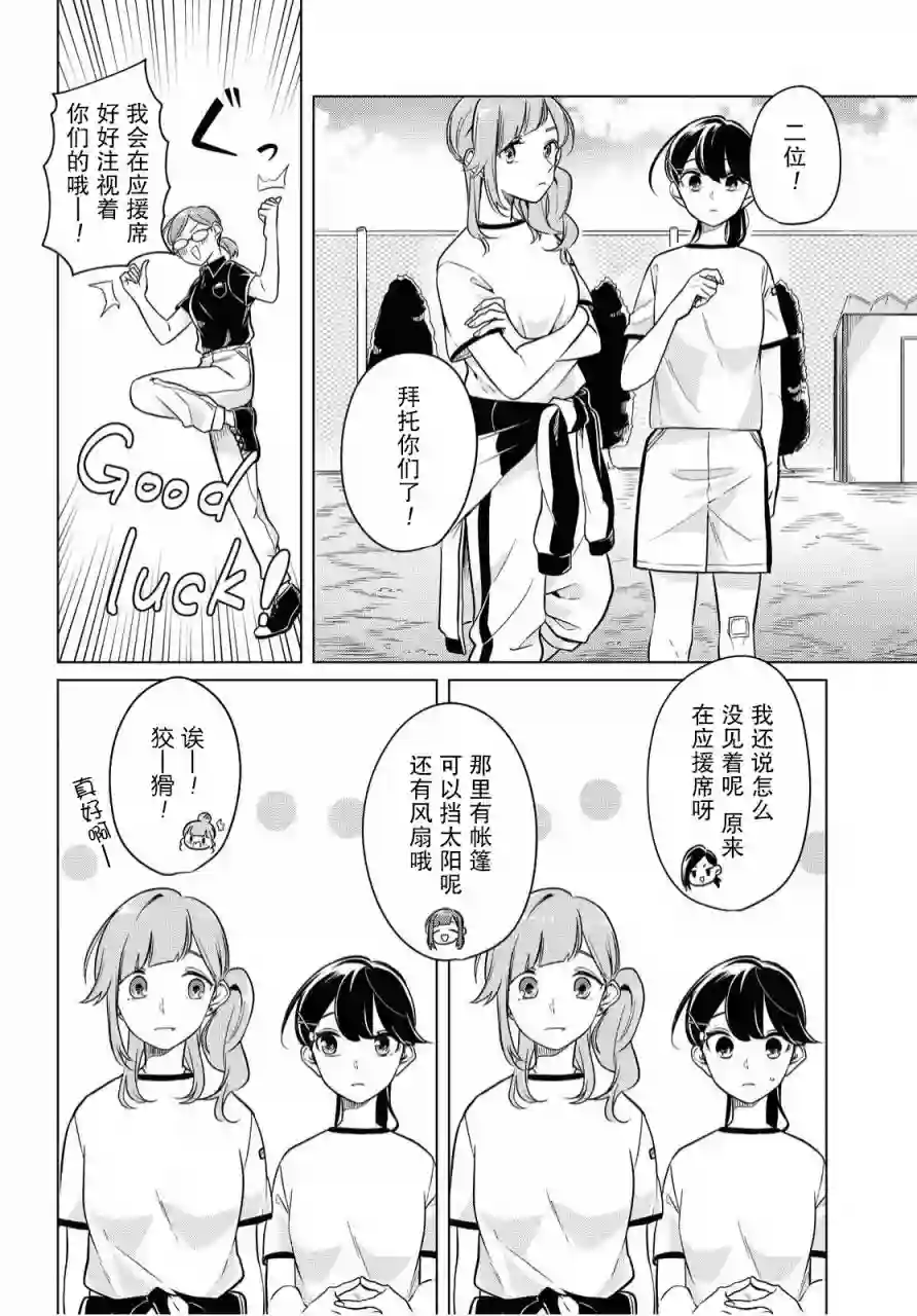 无法拒绝孤独的她第10话