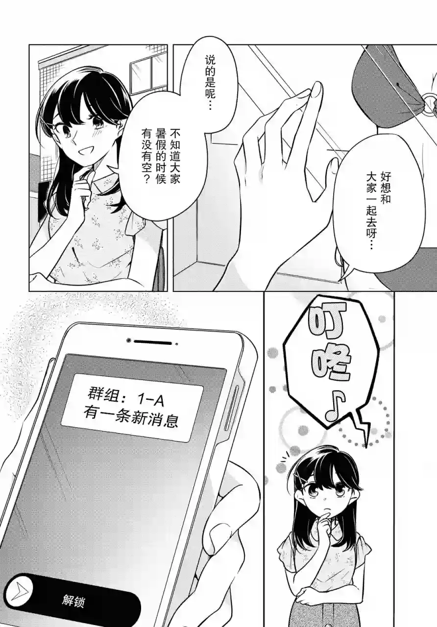 无法拒绝孤独的她第11话