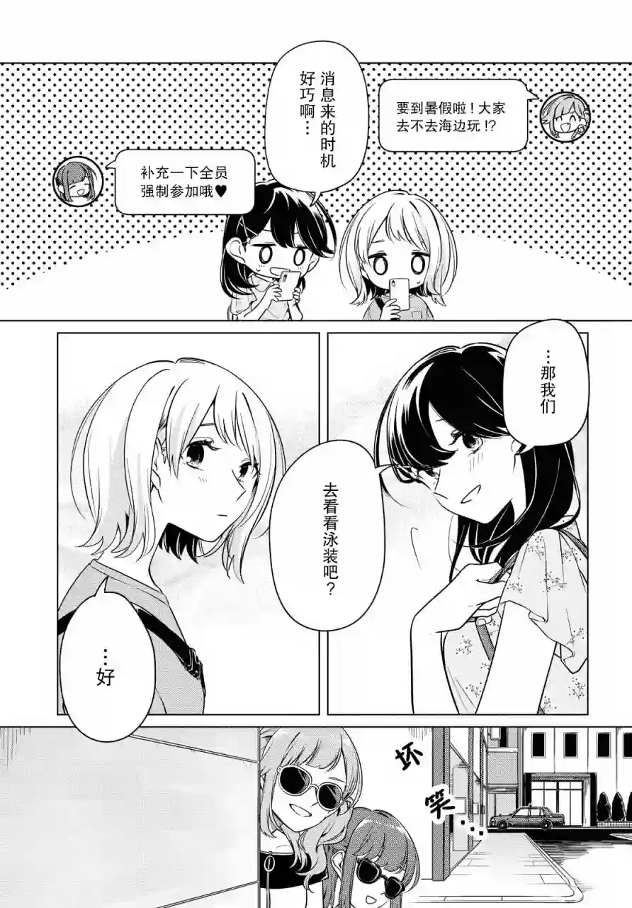 无法拒绝孤独的她第11话