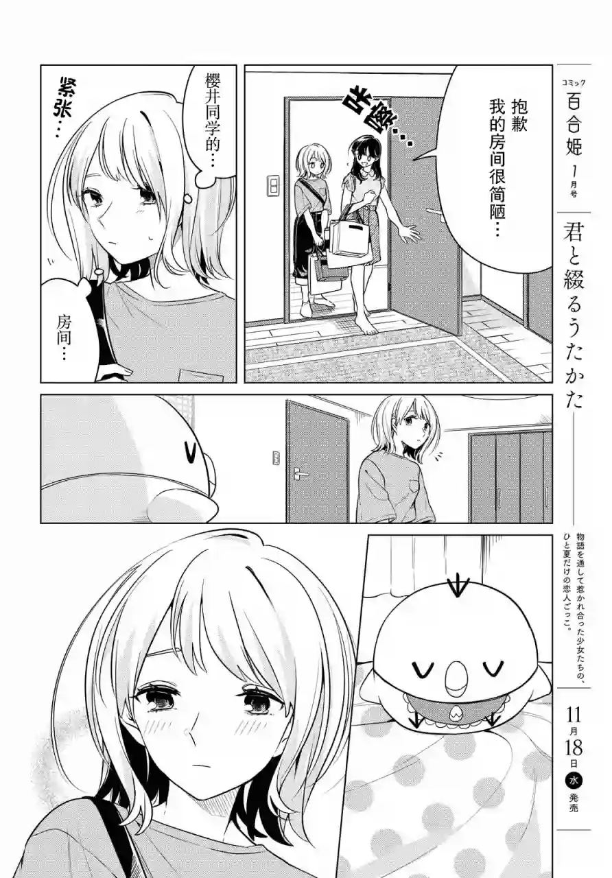 无法拒绝孤独的她第11话