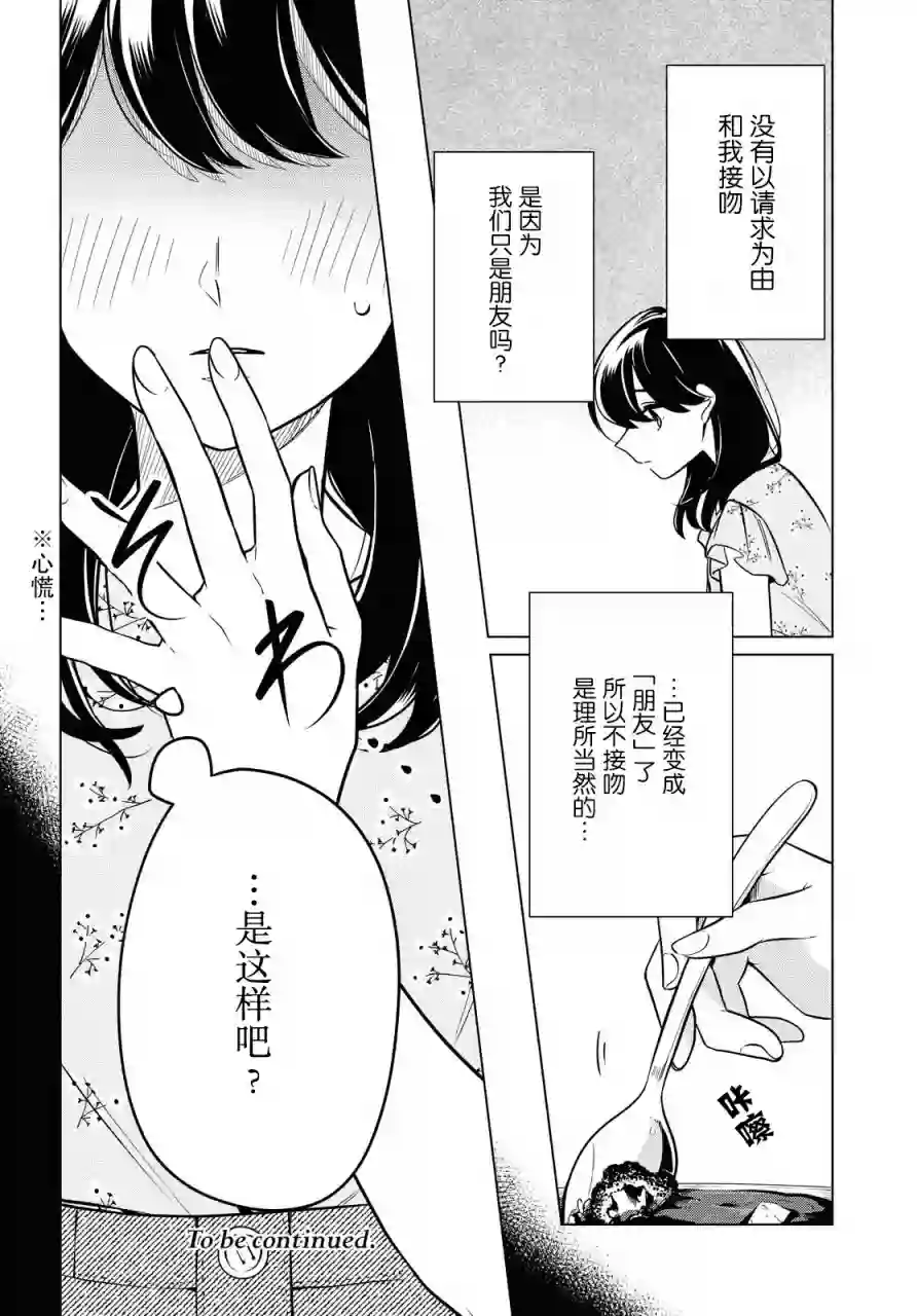 无法拒绝孤独的她第11话