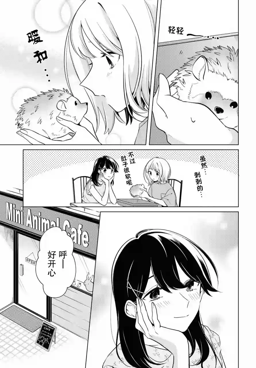 无法拒绝孤独的她第11话