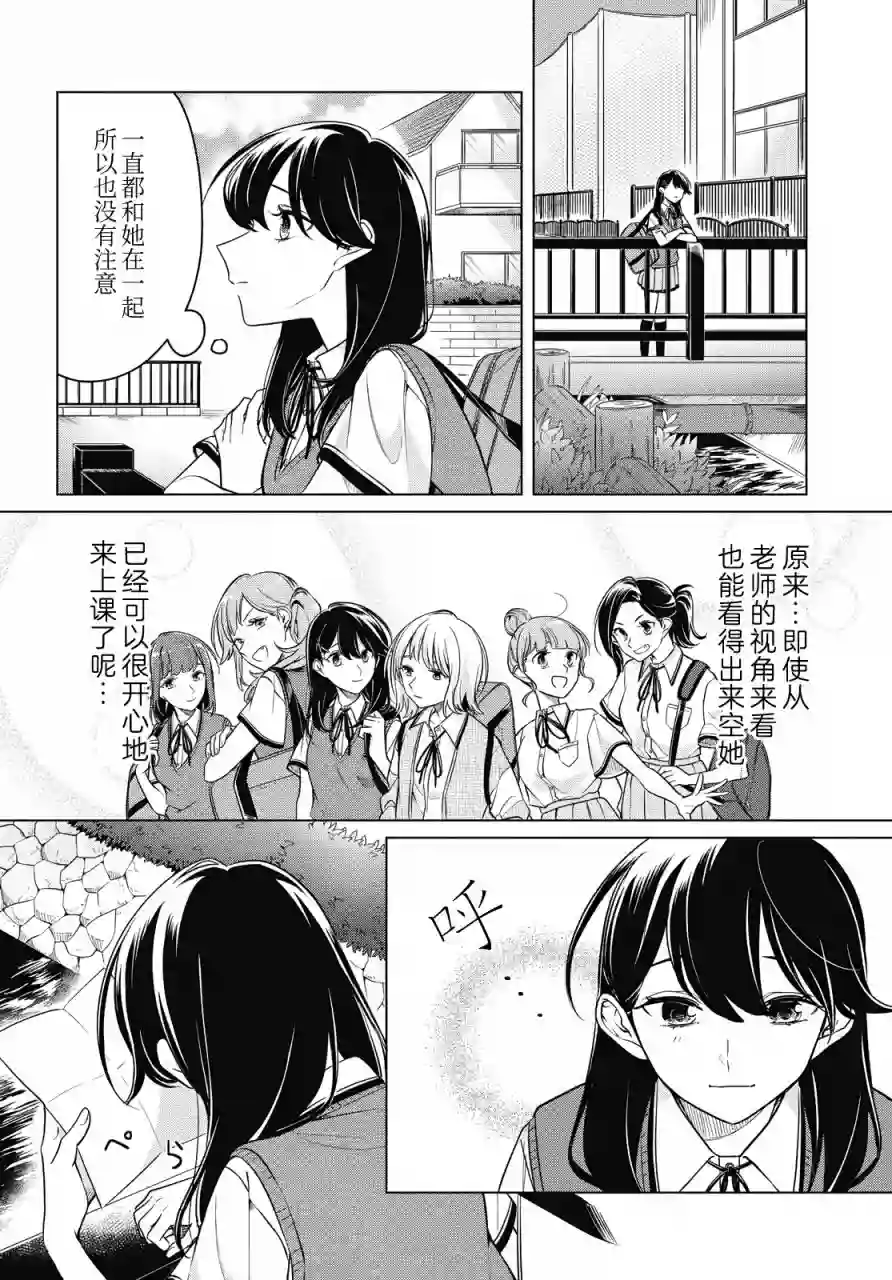 无法拒绝孤独的她第14话