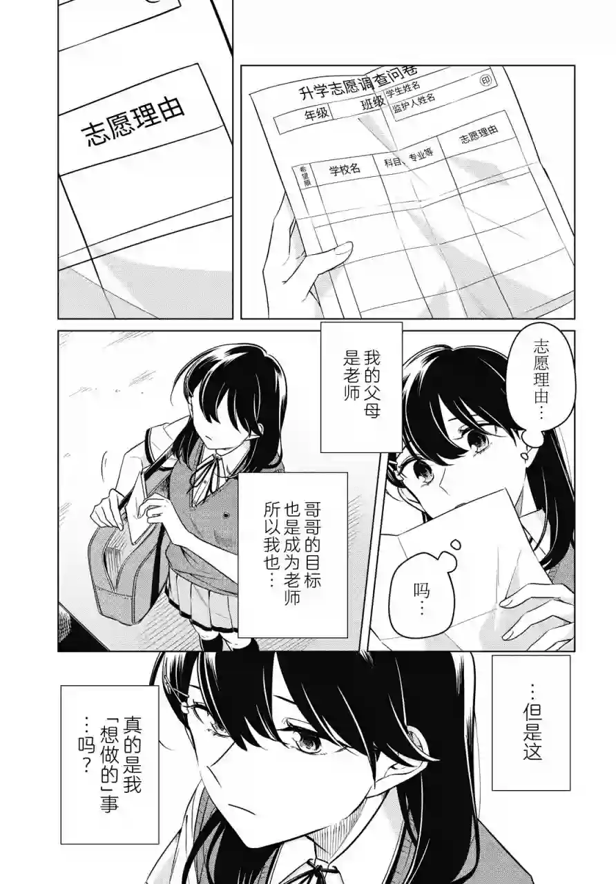 无法拒绝孤独的她第14话