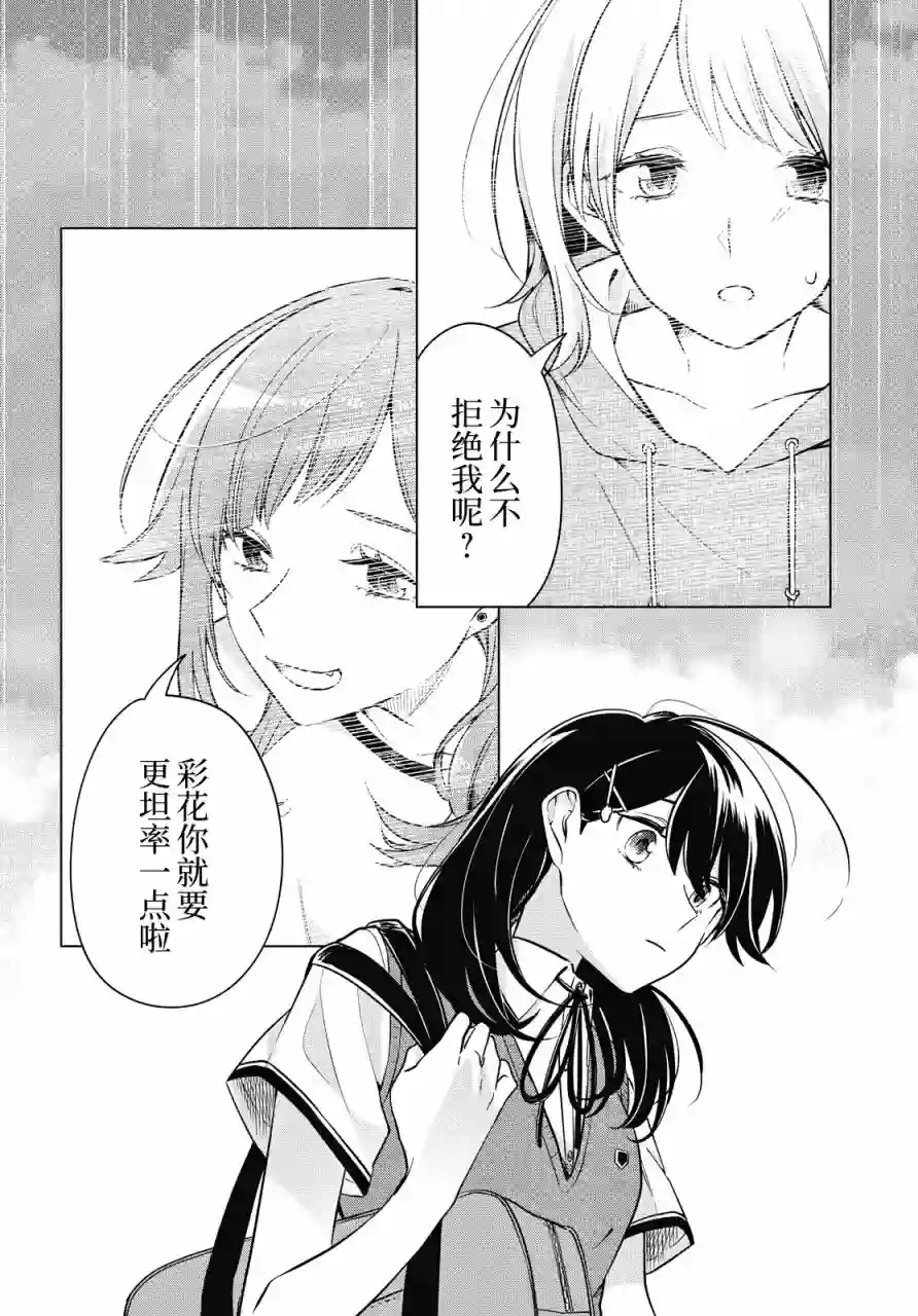 无法拒绝孤独的她第14话