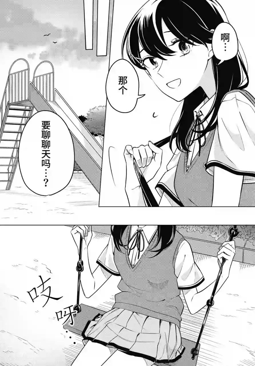无法拒绝孤独的她第14话