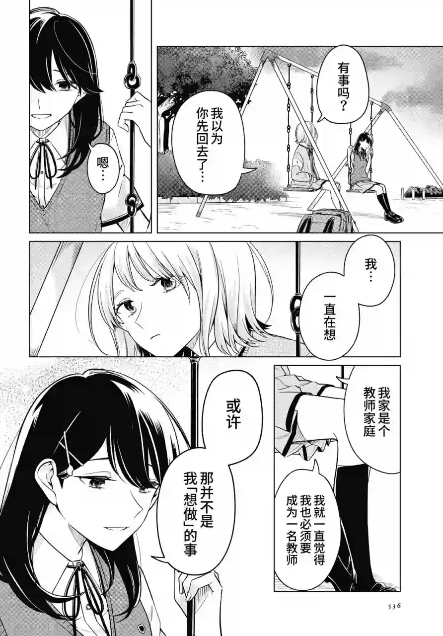 无法拒绝孤独的她第14话