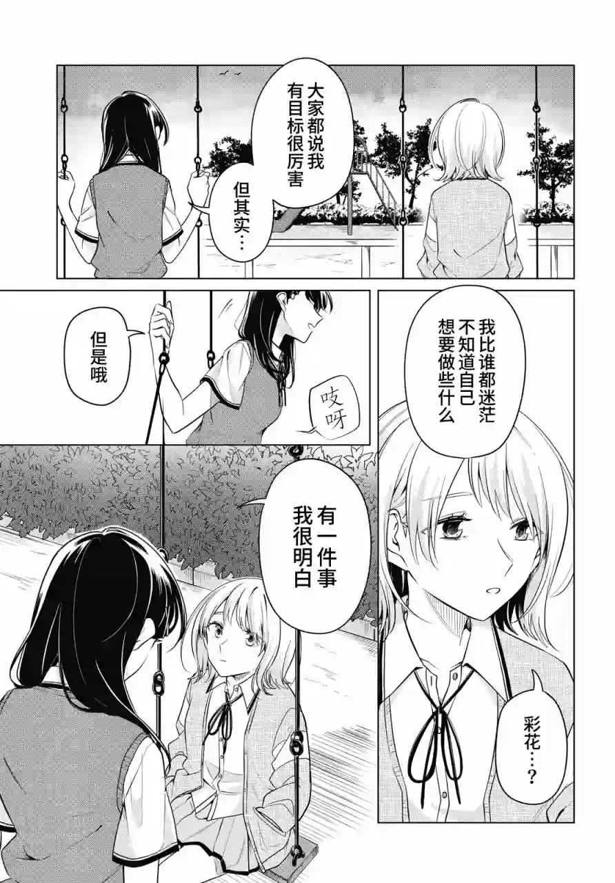 无法拒绝孤独的她第14话