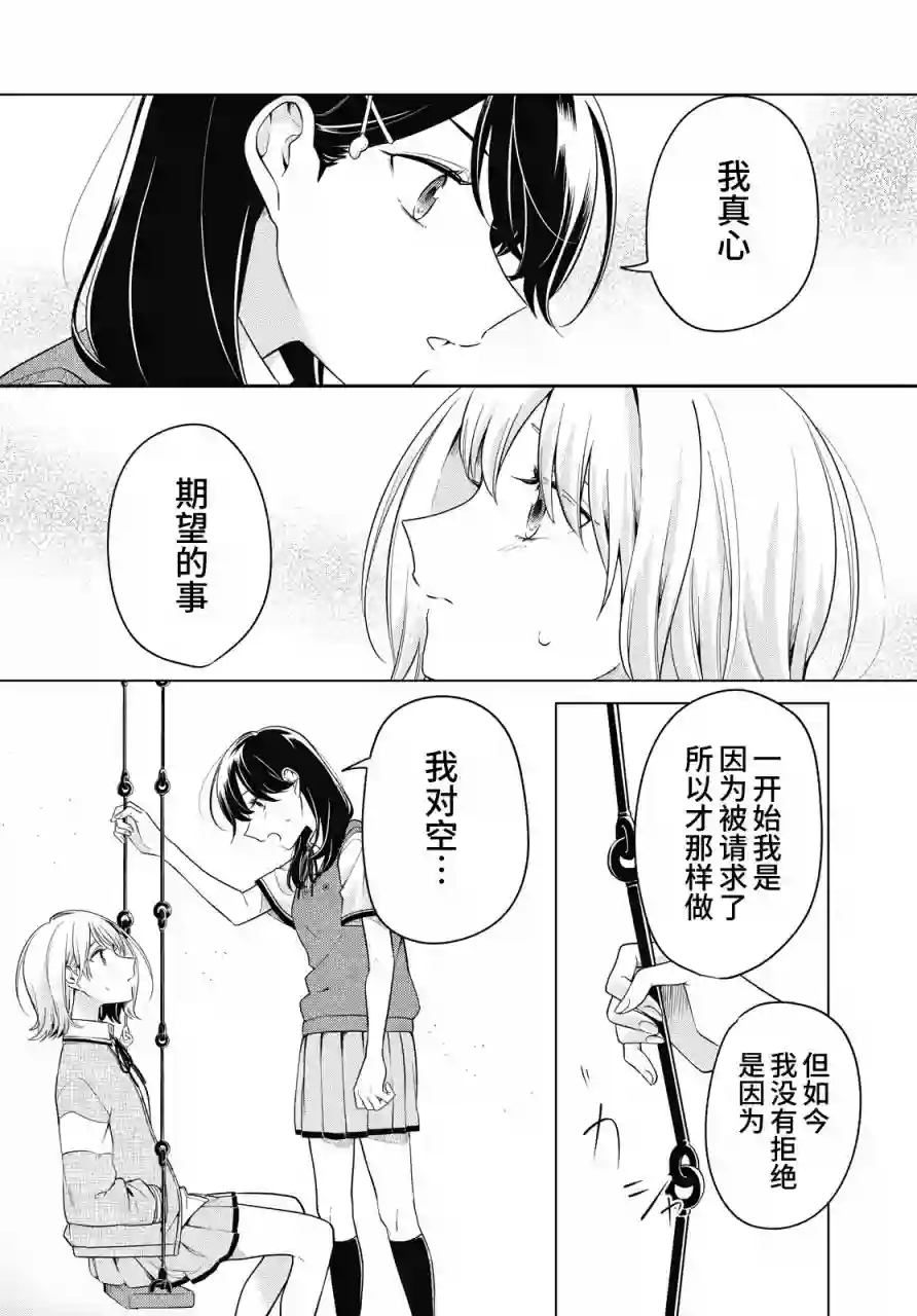 无法拒绝孤独的她第14话