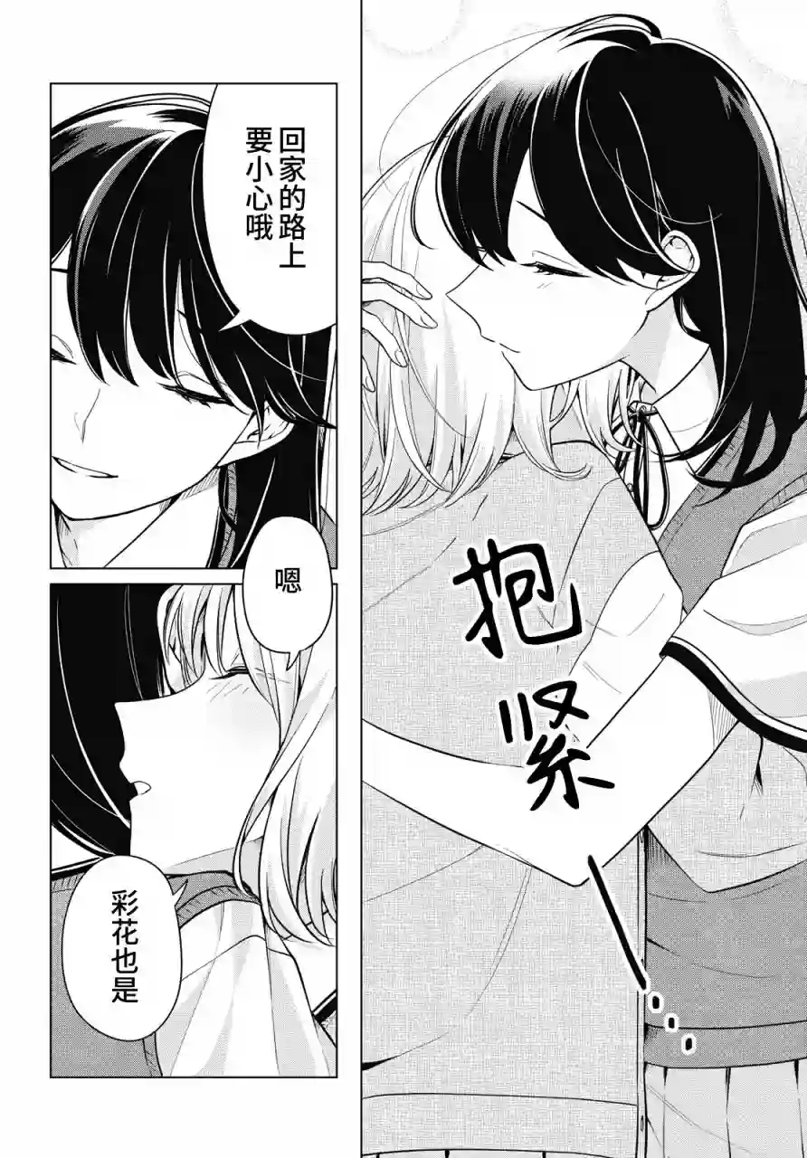 无法拒绝孤独的她第14话