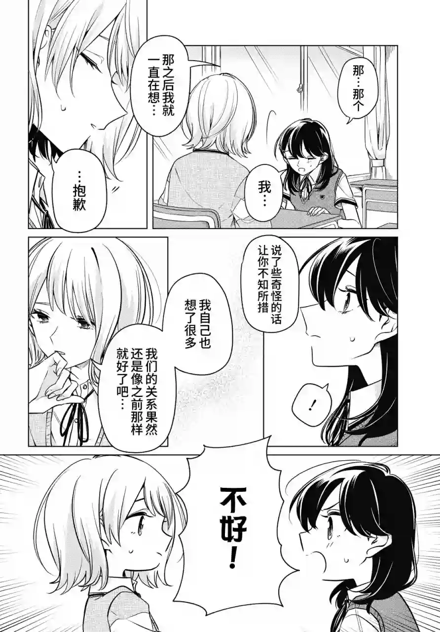 无法拒绝孤独的她第14话
