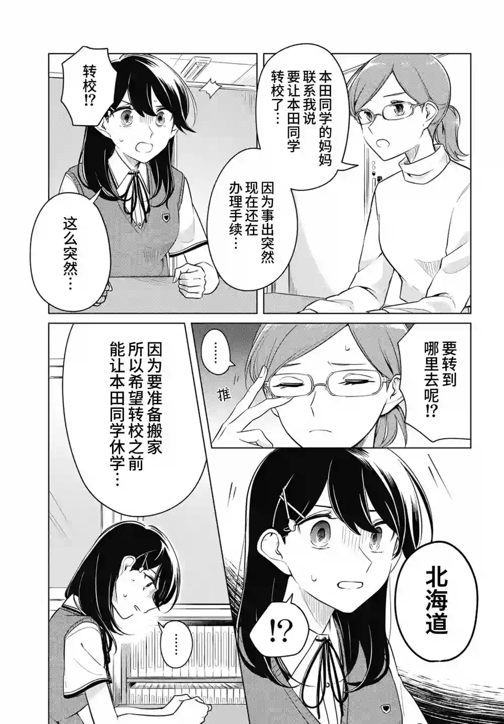 无法拒绝孤独的她第15话
