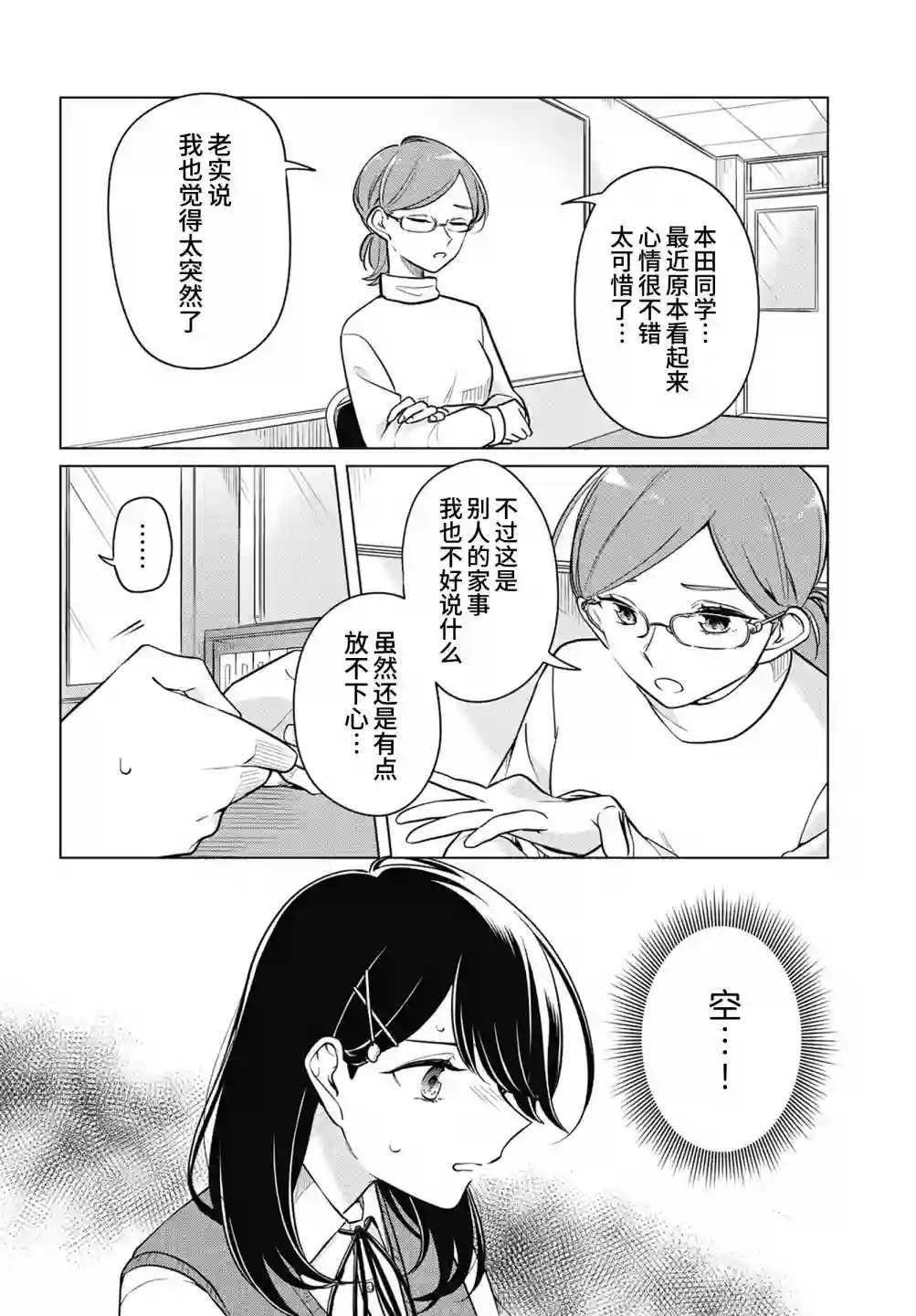 无法拒绝孤独的她第15话