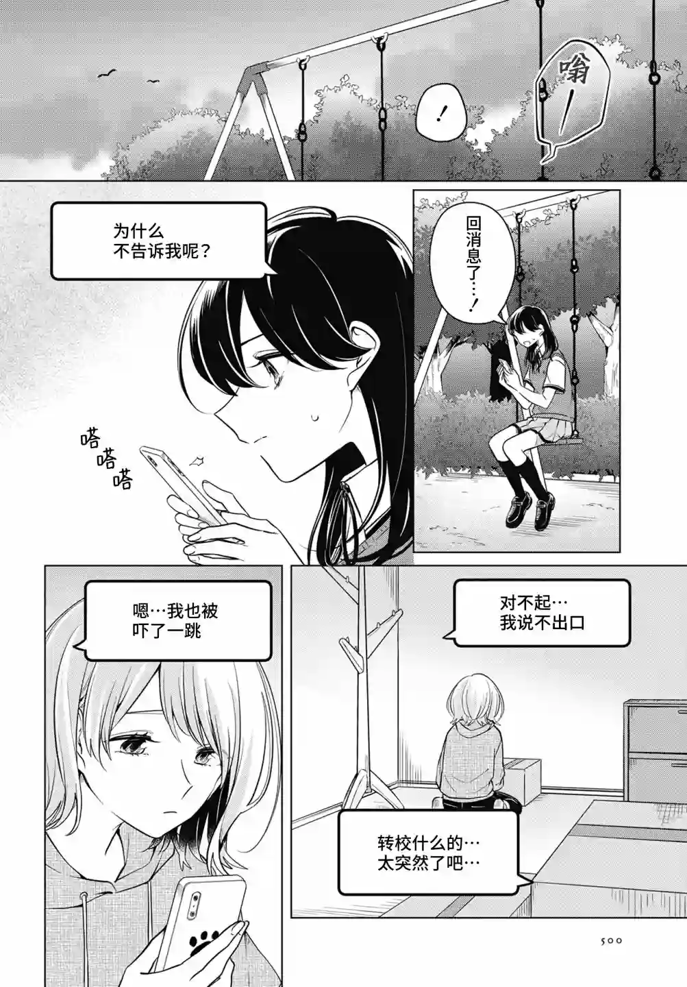 无法拒绝孤独的她第15话