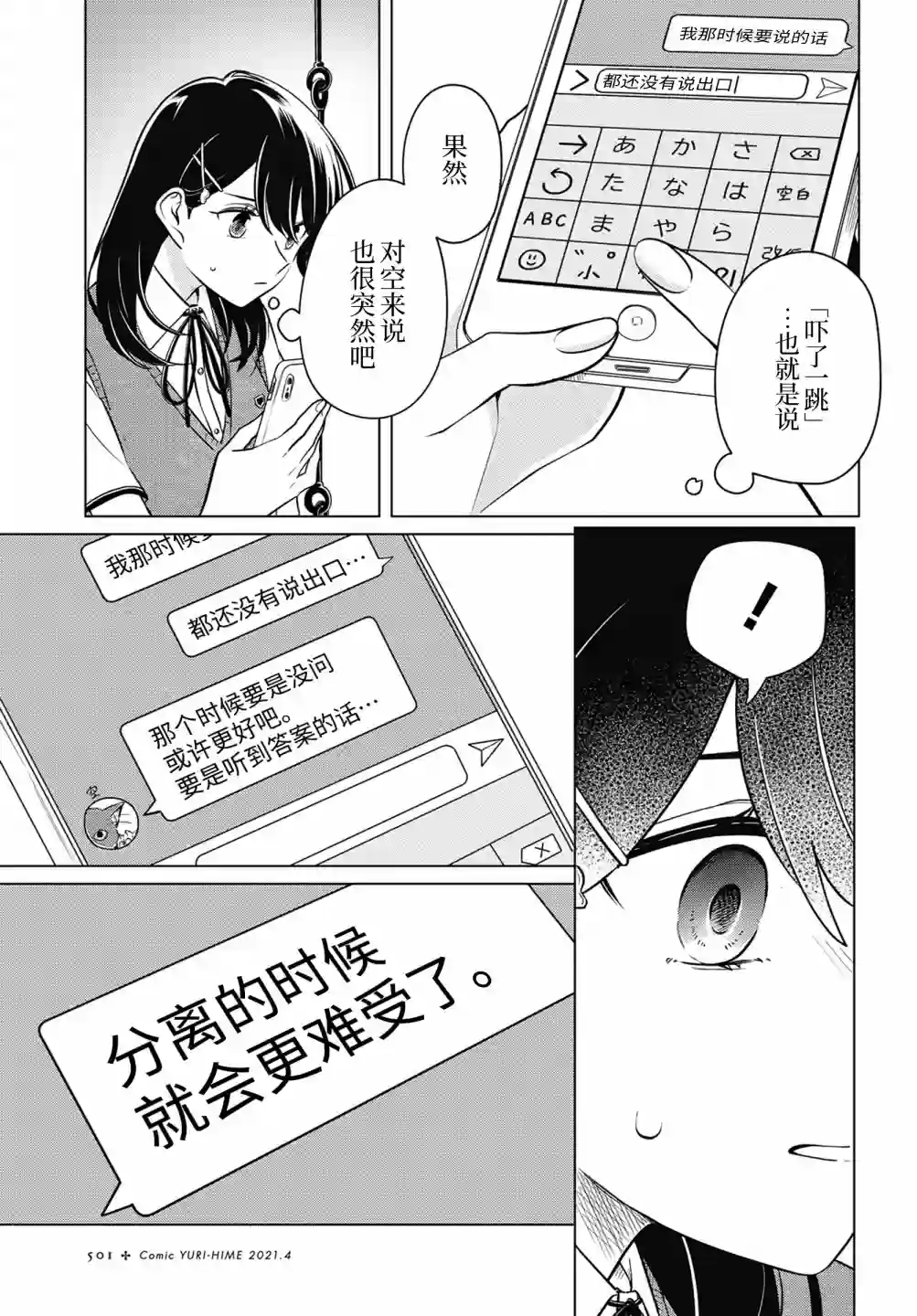 无法拒绝孤独的她第15话