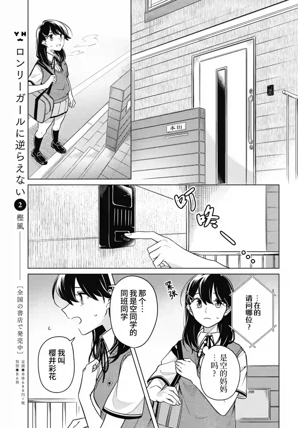 无法拒绝孤独的她第15话