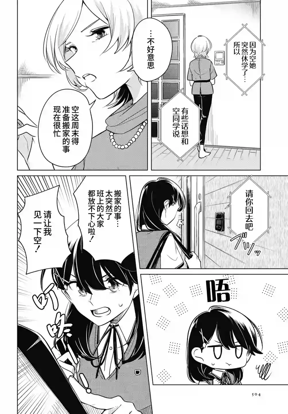 无法拒绝孤独的她第15话