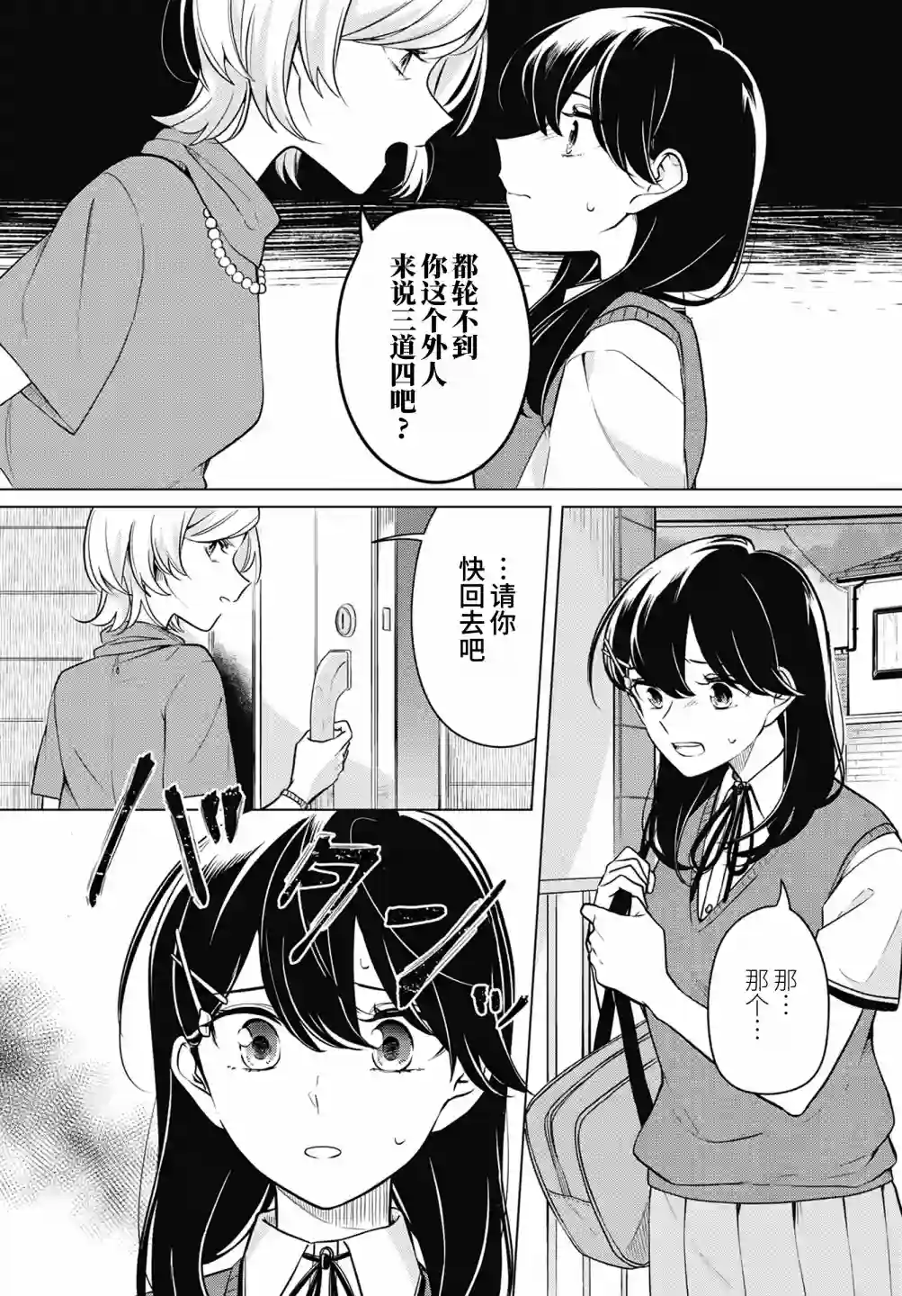 无法拒绝孤独的她第15话