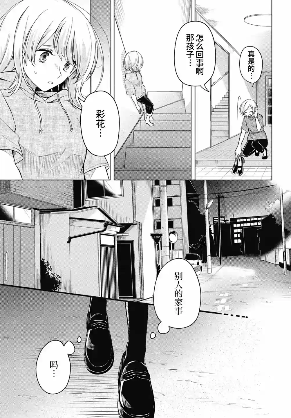 无法拒绝孤独的她第15话