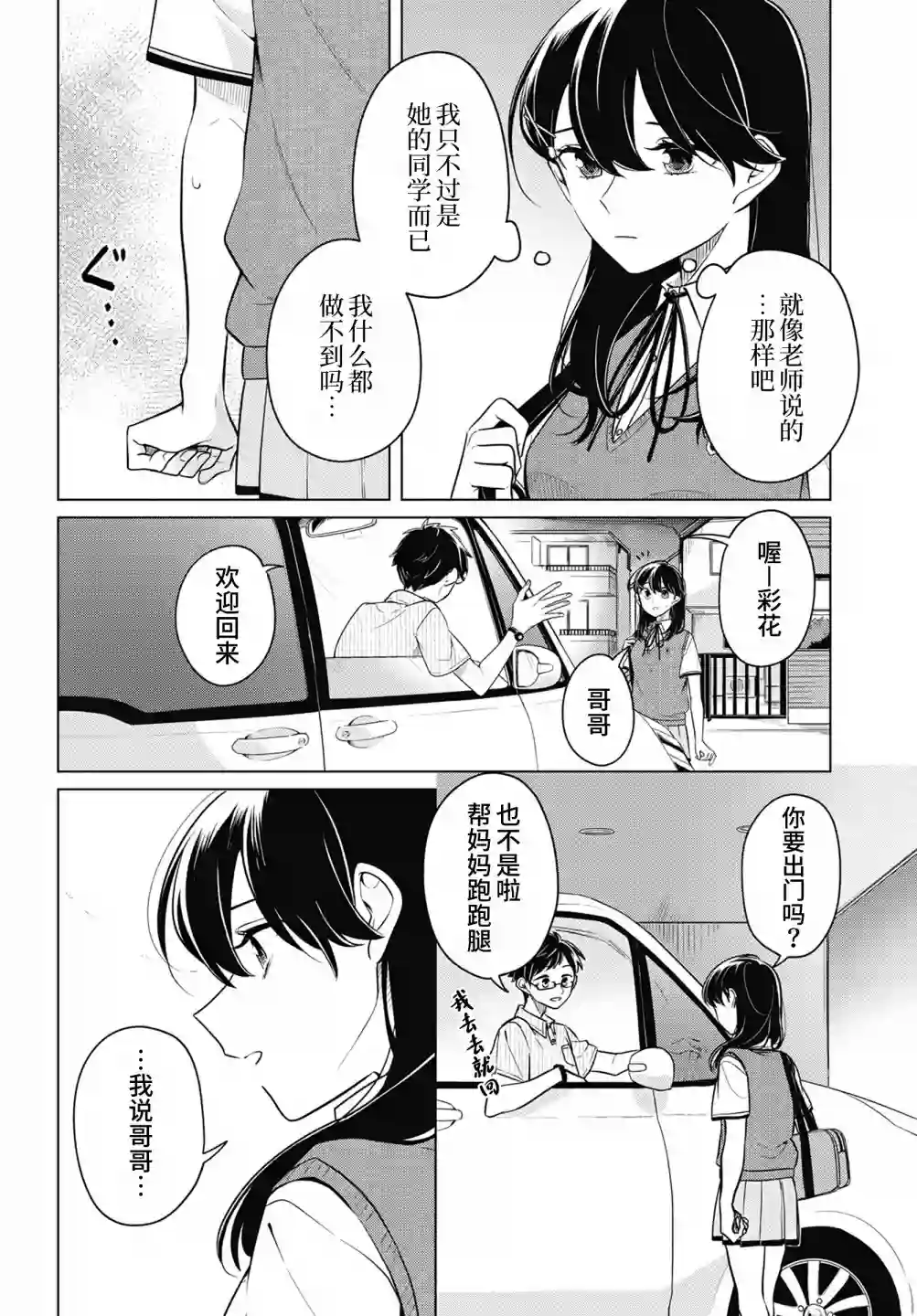 无法拒绝孤独的她第15话
