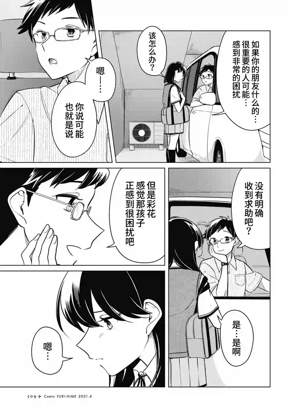 无法拒绝孤独的她第15话