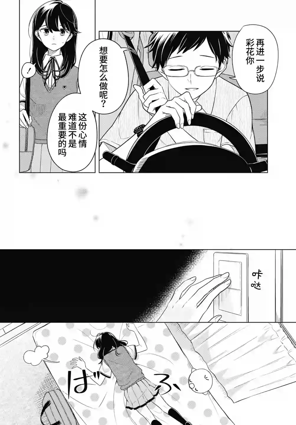 无法拒绝孤独的她第15话