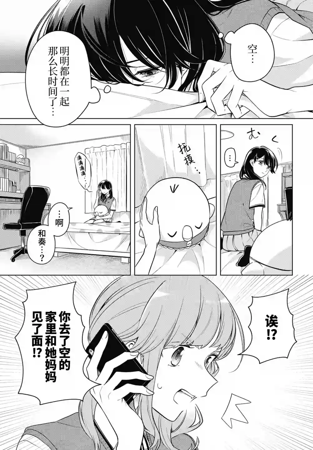 无法拒绝孤独的她第15话
