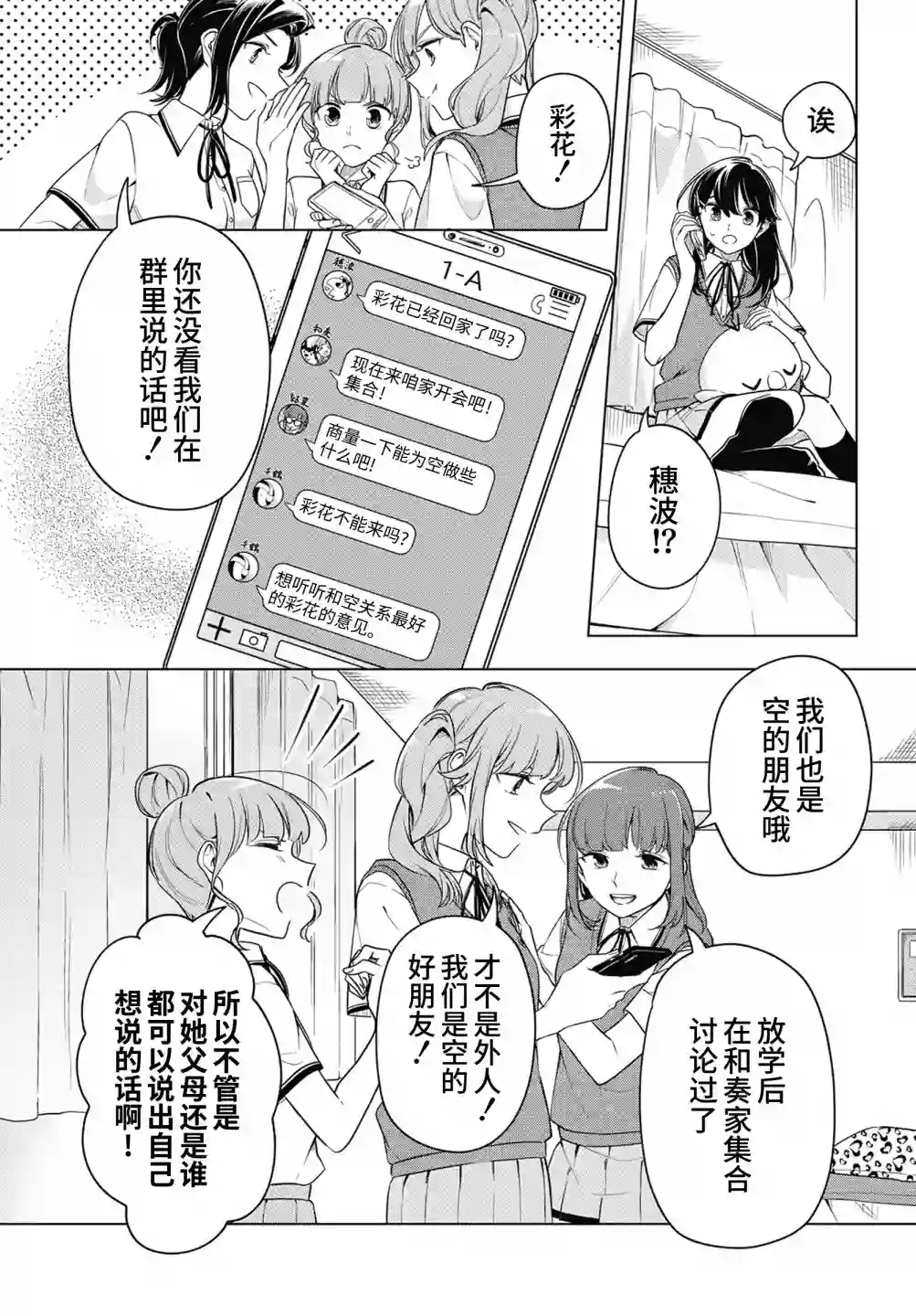无法拒绝孤独的她第15话