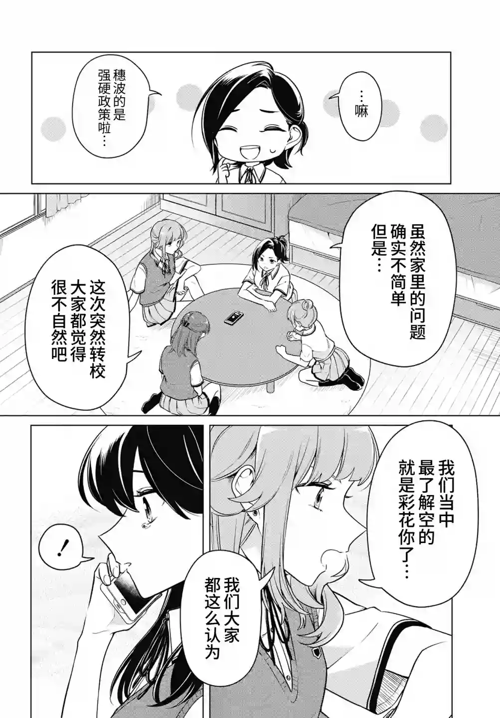 无法拒绝孤独的她第15话