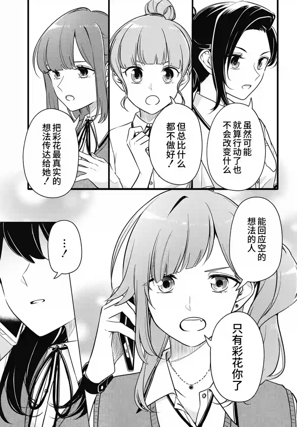 无法拒绝孤独的她第15话