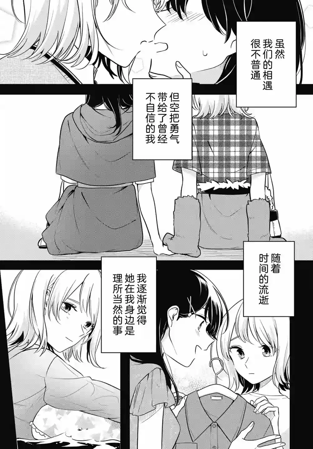 无法拒绝孤独的她第15话