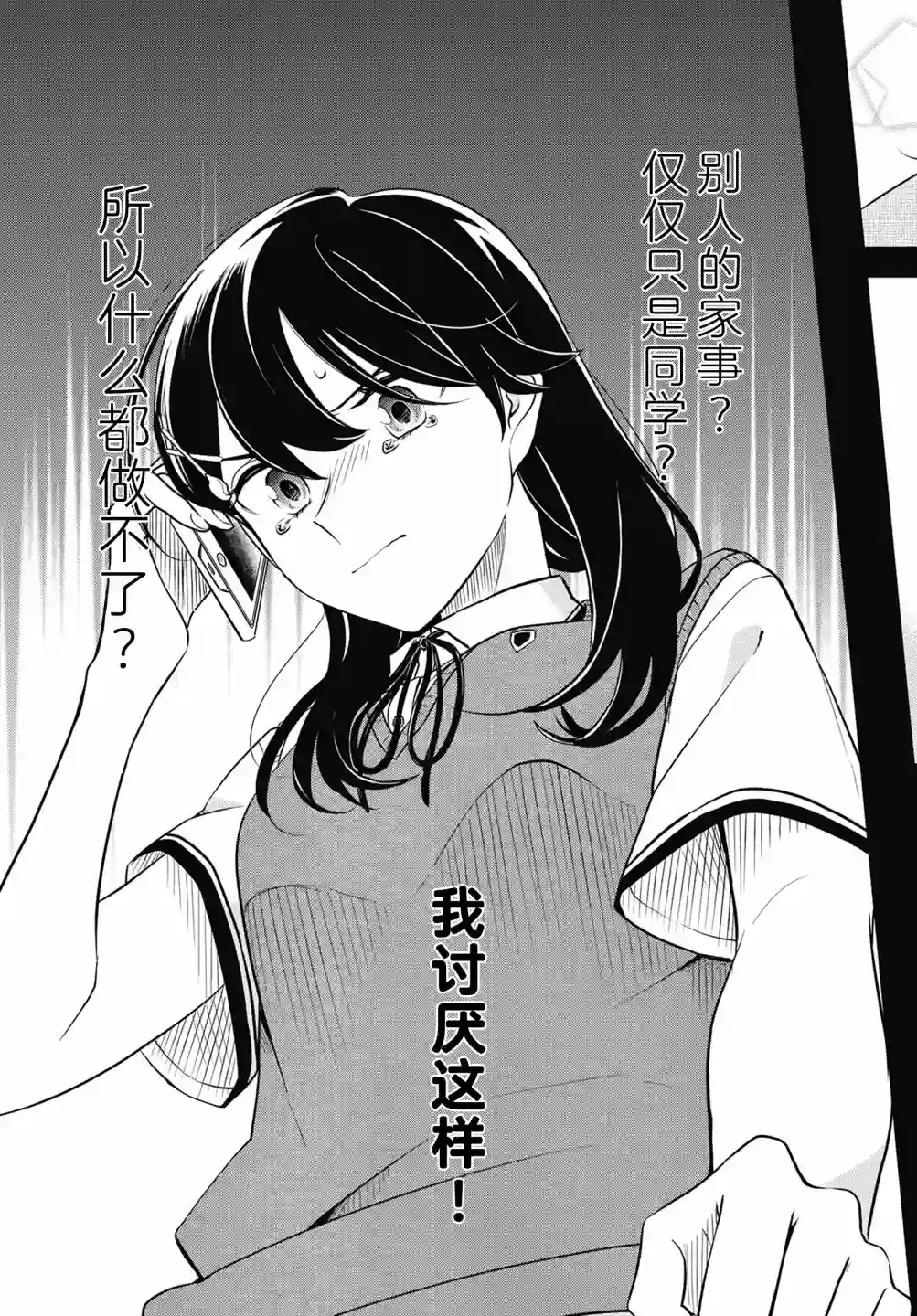 无法拒绝孤独的她第15话