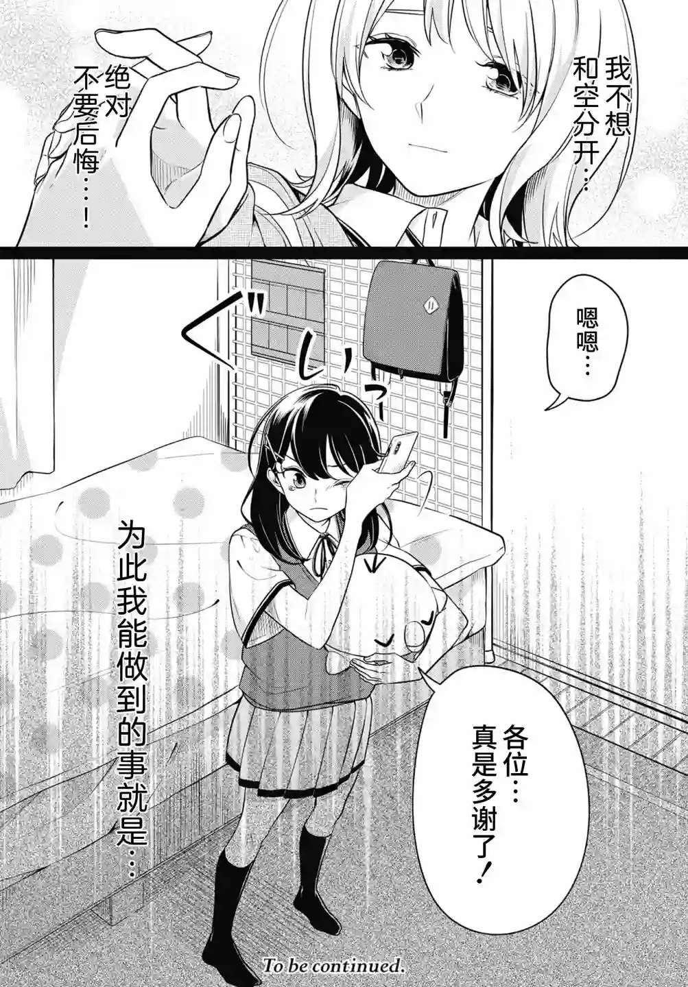 无法拒绝孤独的她第15话
