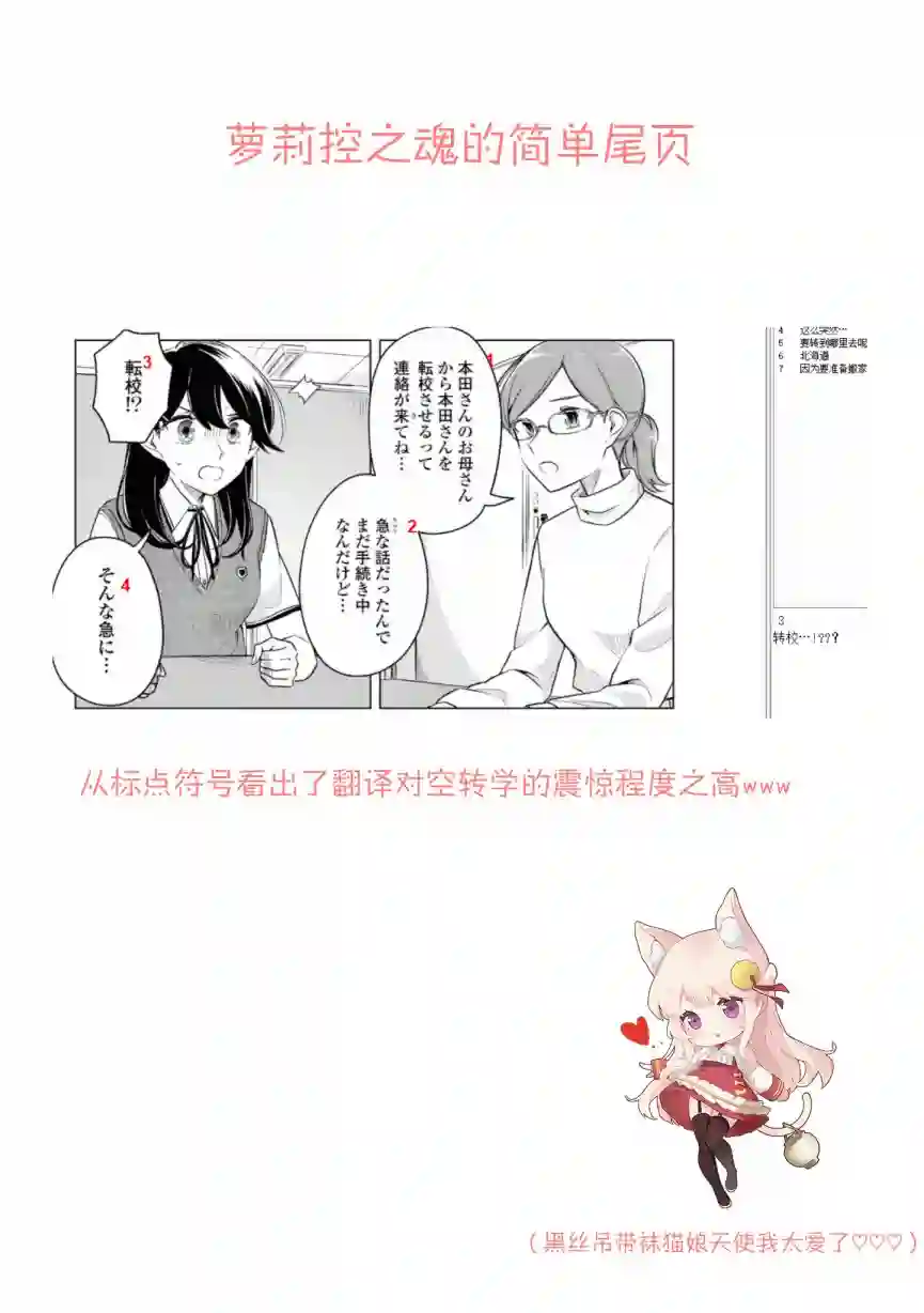 无法拒绝孤独的她第15话