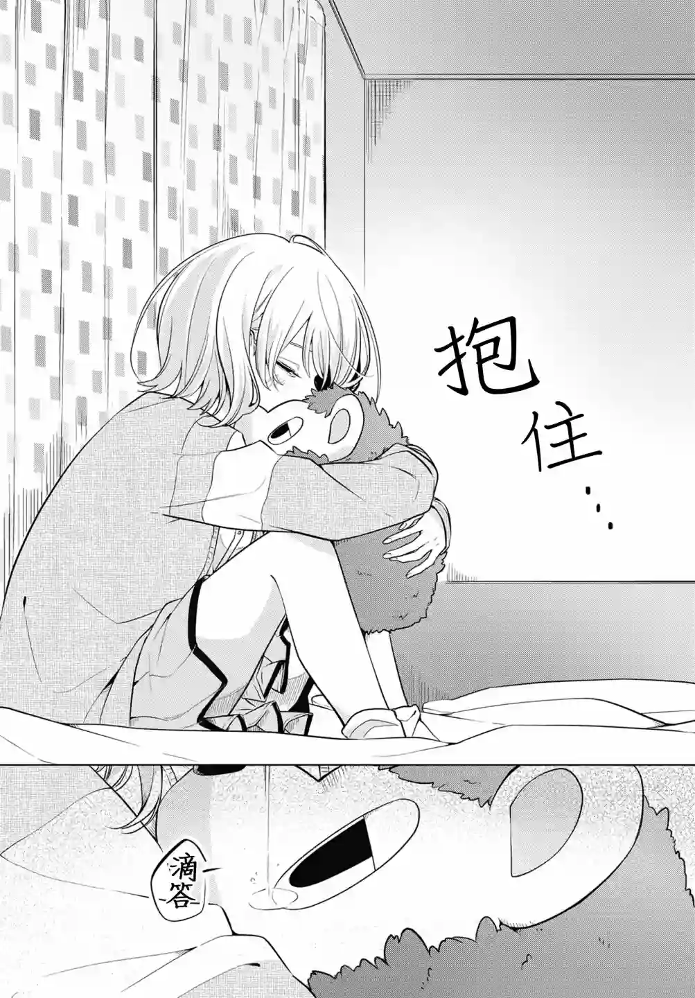 无法拒绝孤独的她第15话