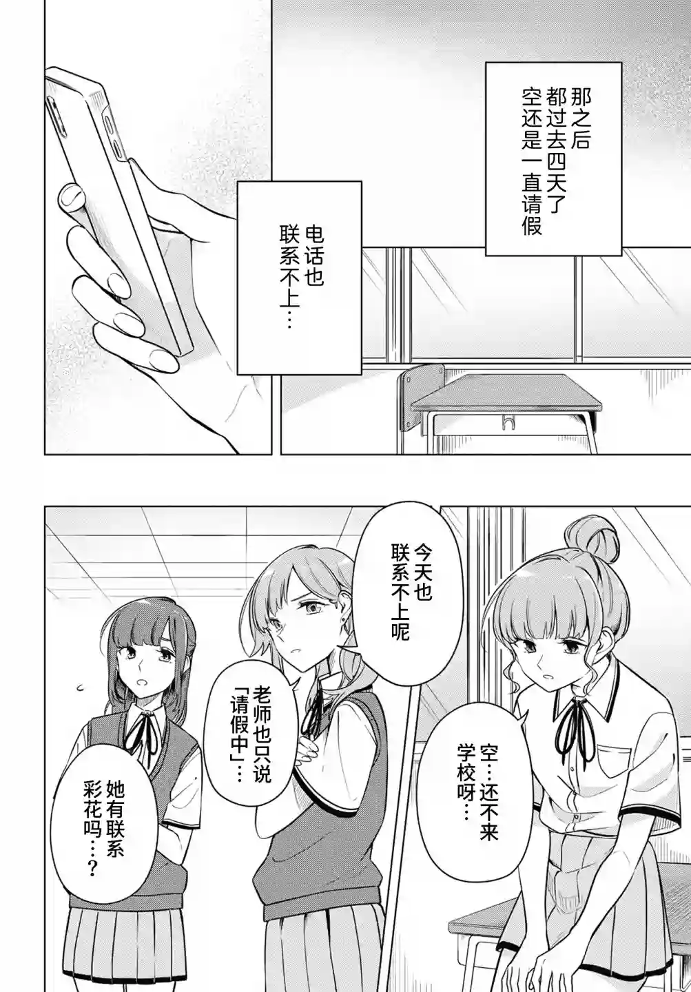 无法拒绝孤独的她第15话