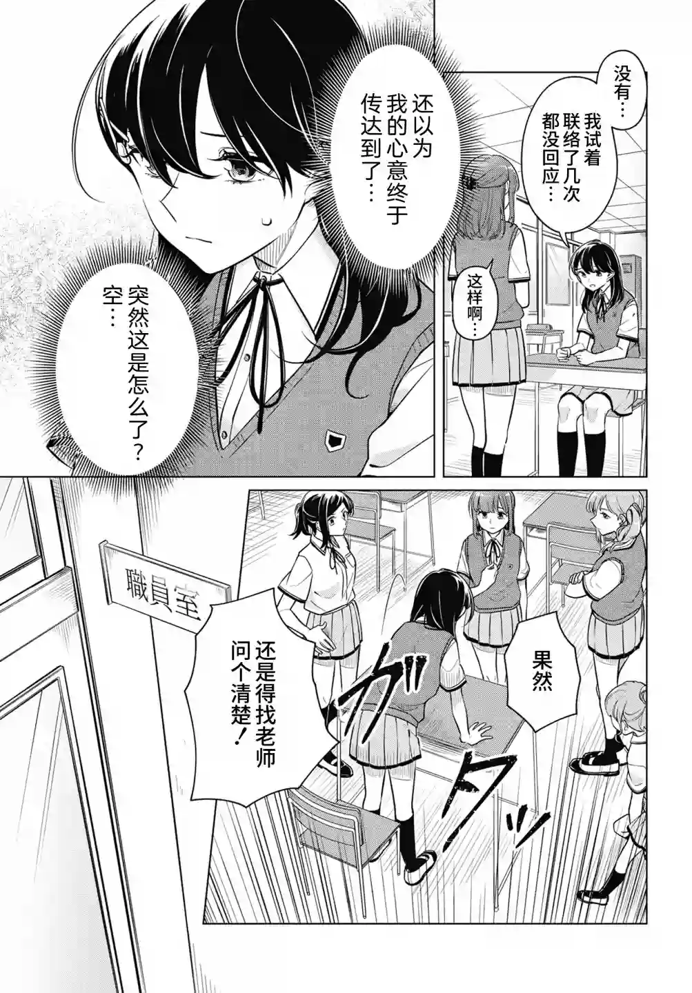 无法拒绝孤独的她第15话